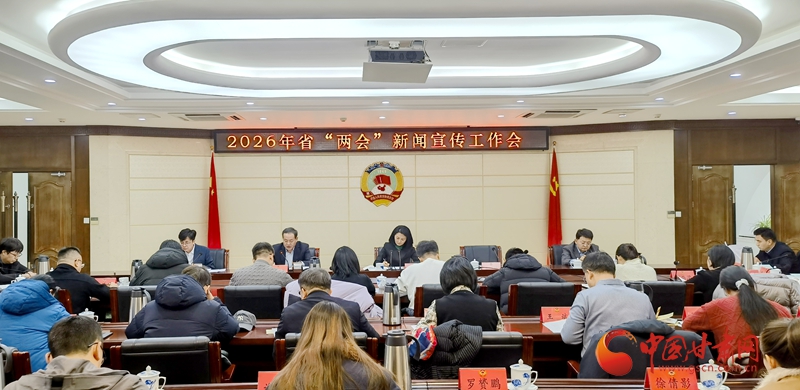 1月26日起！甘肅進(jìn)入2026年“兩會(huì)”時(shí)間