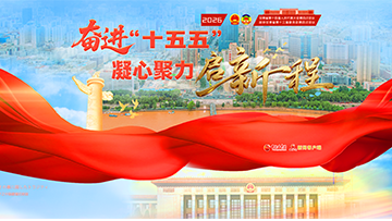 【專題】2026甘肅省兩會——中國甘肅網(wǎng)