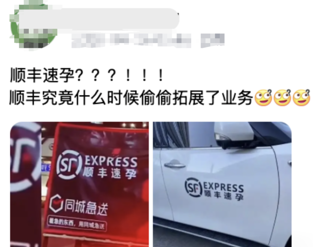 多地出現(xiàn)“順豐速孕”，法院判了