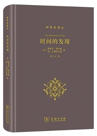 聽，時間流淌的聲音——評《時間的發(fā)現(xiàn)》