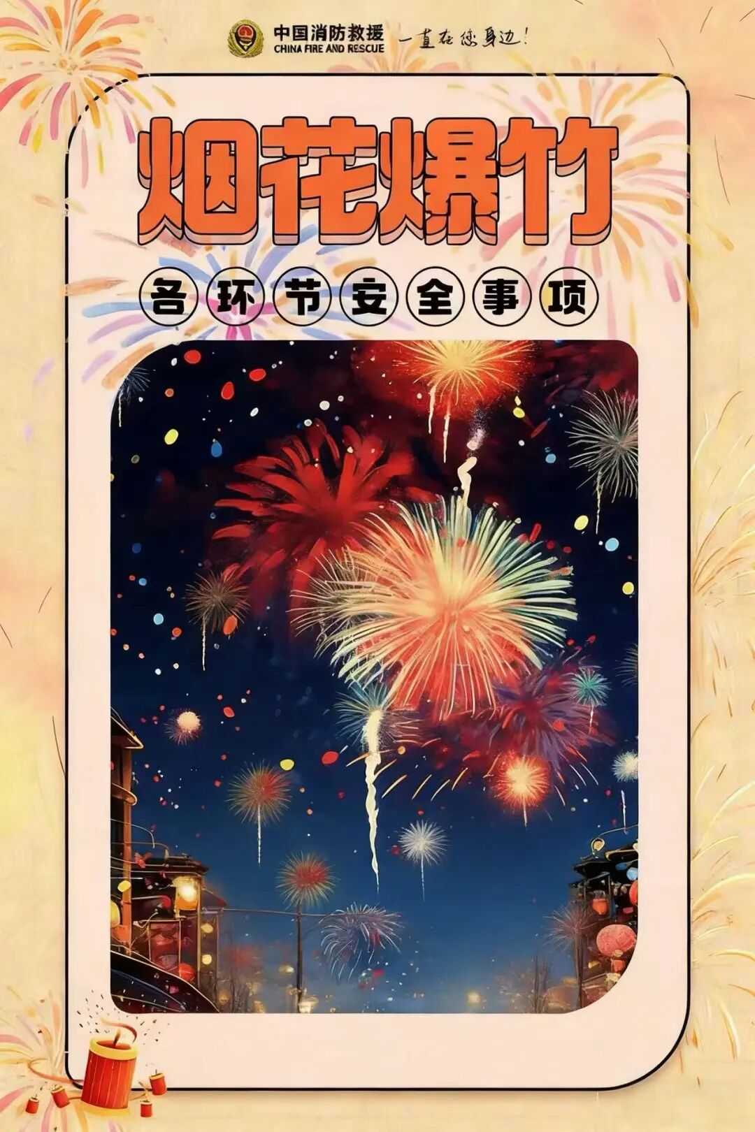 涉及生產(chǎn)、儲(chǔ)存、經(jīng)營(yíng)……煙花爆竹各環(huán)節(jié)安全事項(xiàng)