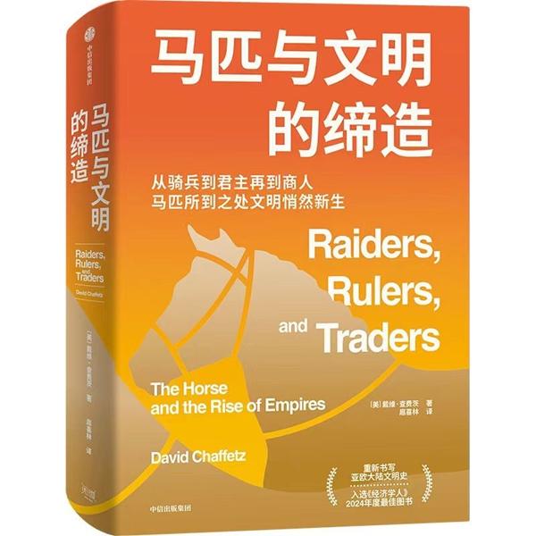 馬是人類文明的參與者和見證者