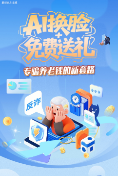 圖解|AI換臉+免費送禮，專騙養(yǎng)老錢的新套路