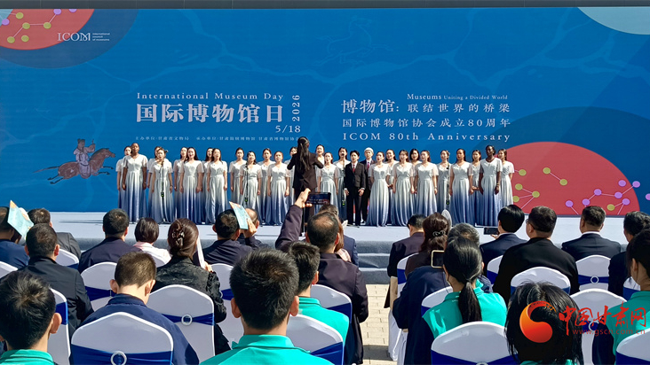 2026年“5·18國(guó)際博物館日”甘肅主會(huì)場(chǎng)活動(dòng)在甘肅簡(jiǎn)牘博物館舉辦
