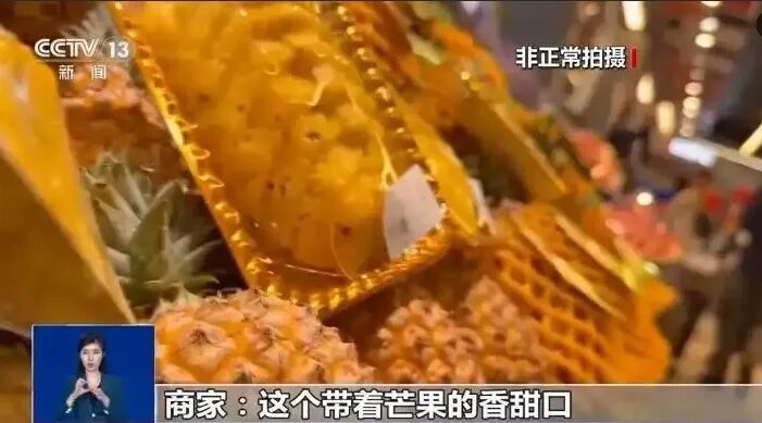 “芒果鳳梨”不見芒果，“草莓芭樂”難尋草莓 ……賣水果玩啥文字游戲？